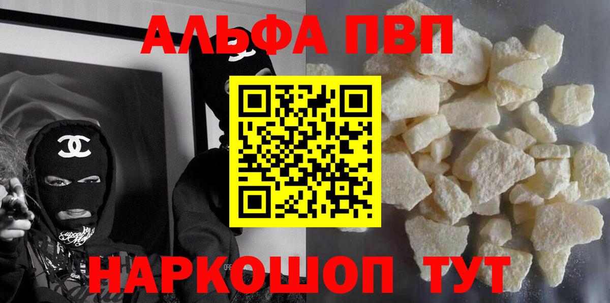 Alpha-PVP мука  APVP Crystall  A-PVP  Вход с VPN  Ковров  A-PVP VHQ 