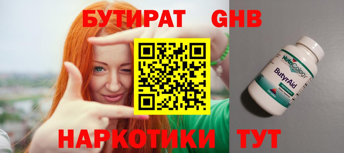 Ковров  БУТИРАТ оксибутират  Бутират  Вход с VPN 