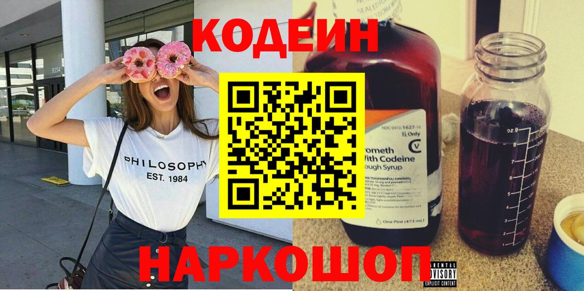 Кодеин Purple Drank Ковров