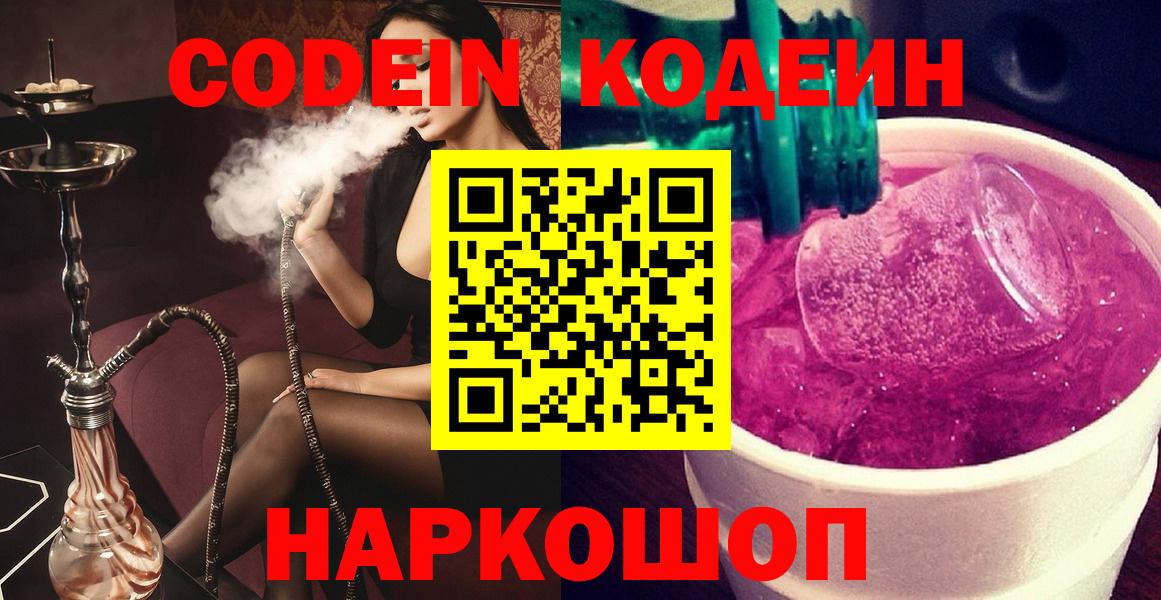 Кодеиновый сироп Lean Purple Drank  Вход с VPN  Ковров  Кодеиновый сироп Lean напиток Lean (лин) 