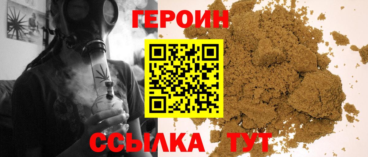 Героин хмурый Ковров