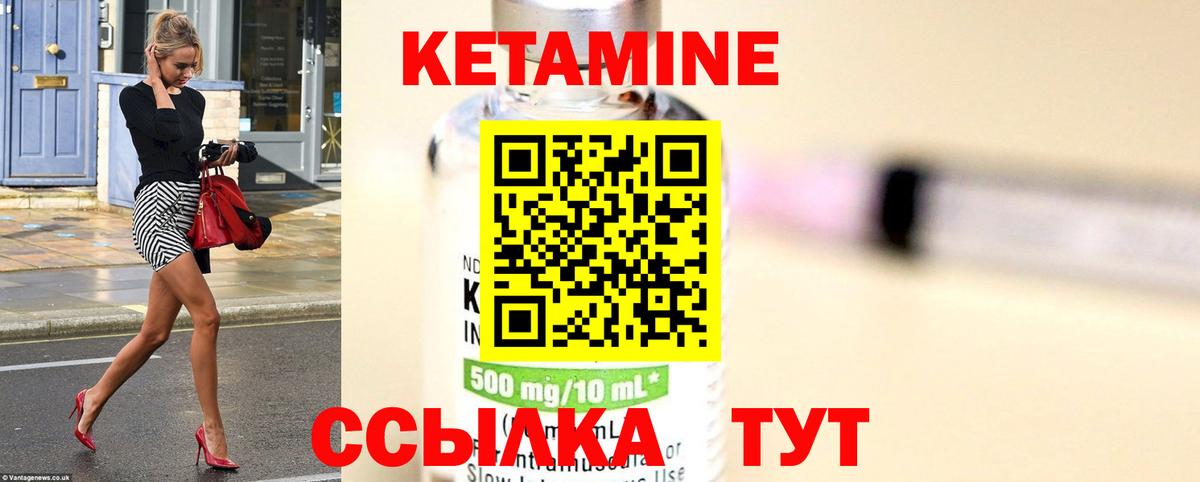 Кетамин VHQ Ковров