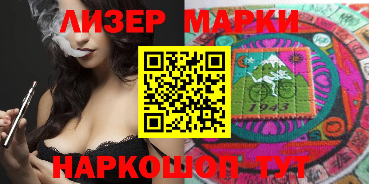 Марки 25I-NBOMe 1,8мг Ковров